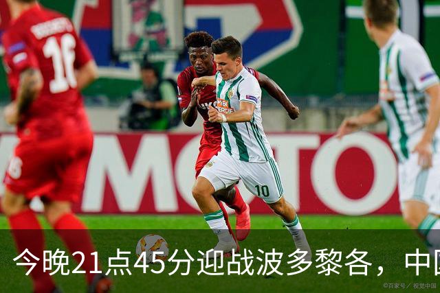 今晚21点45分迎战波多黎各，中国女篮能否延续胜利传统？